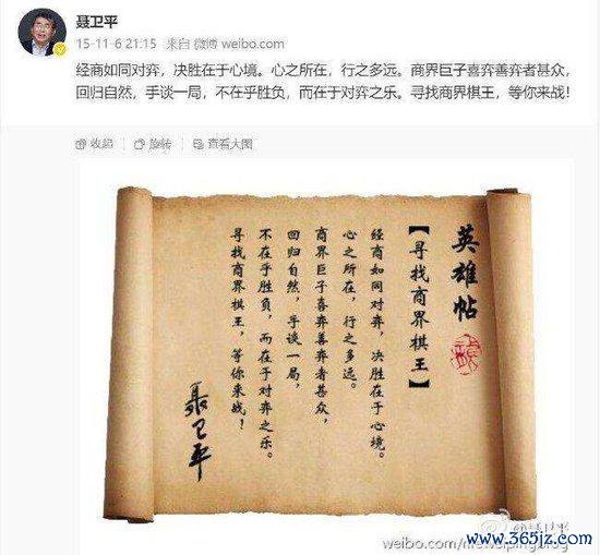 2015年聂卫平发布骁雄帖